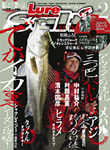 Lure magazine salt 2012年2月号