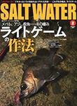 Lure magazine salt 2011年12月号