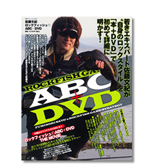 佐藤文紀 ロックフィッシュのABC+DVD